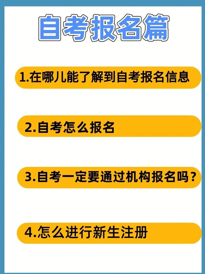 自考怎么自己報名-圖1