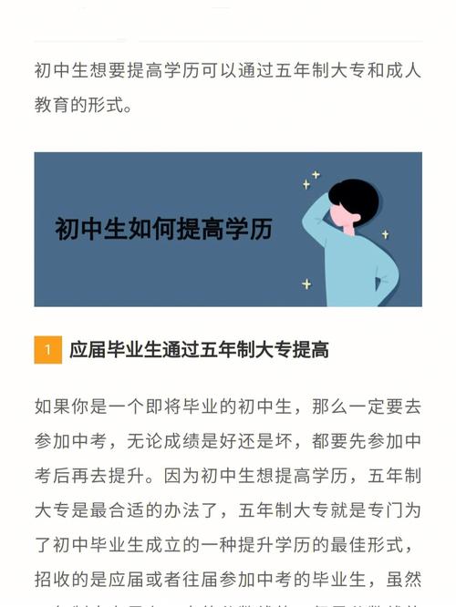 初中畢業(yè)可以提升學歷嗎-圖1