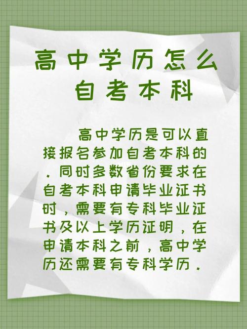高中畢業(yè)可以自考本科學(xué)歷嗎-圖1