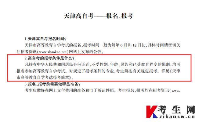 自考大專的報(bào)名條件-圖1