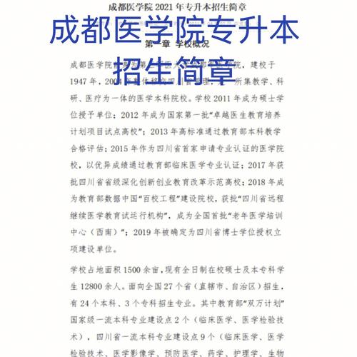 成都醫(yī)學(xué)院自考本科官網(wǎng)-圖1
