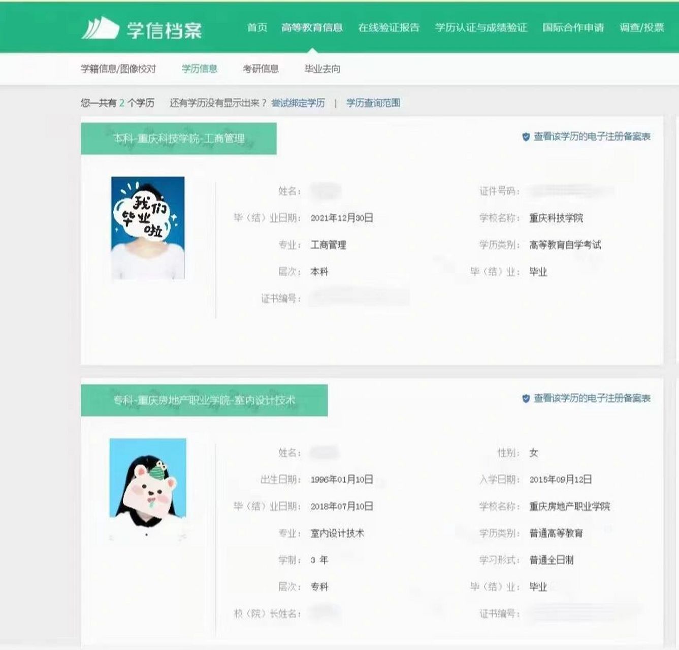 國家本科第二學(xué)歷官網(wǎng)-圖1