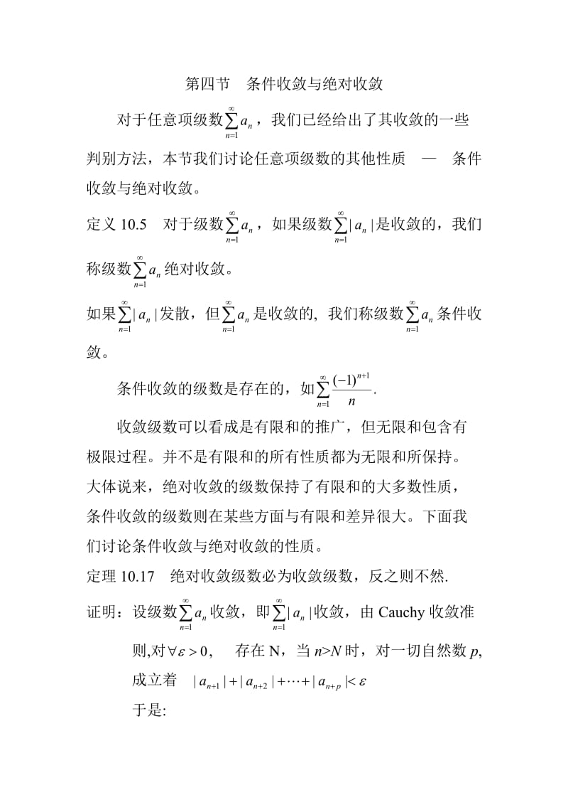 絕對收斂和條件收斂的區(qū)別(條件收斂與絕對收斂口訣)-圖1