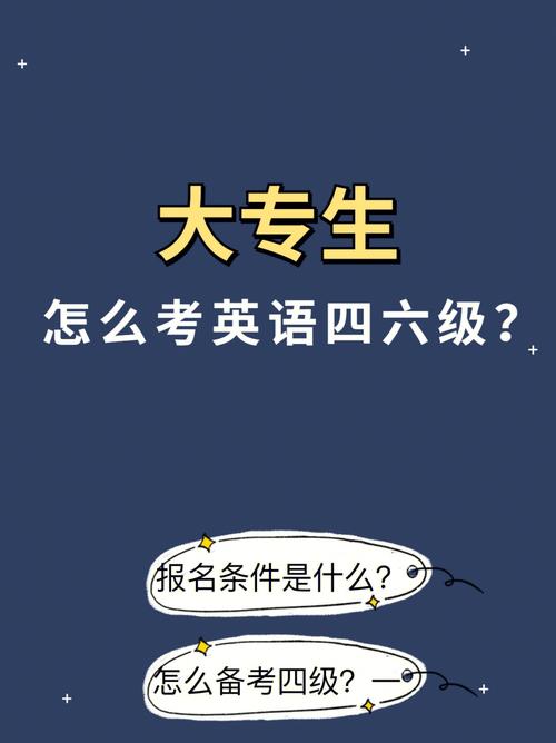 大專(zhuān)英語(yǔ)要過(guò)幾級(jí)才能畢業(yè)(大專(zhuān)考的英語(yǔ)三級(jí)叫什么)-圖1