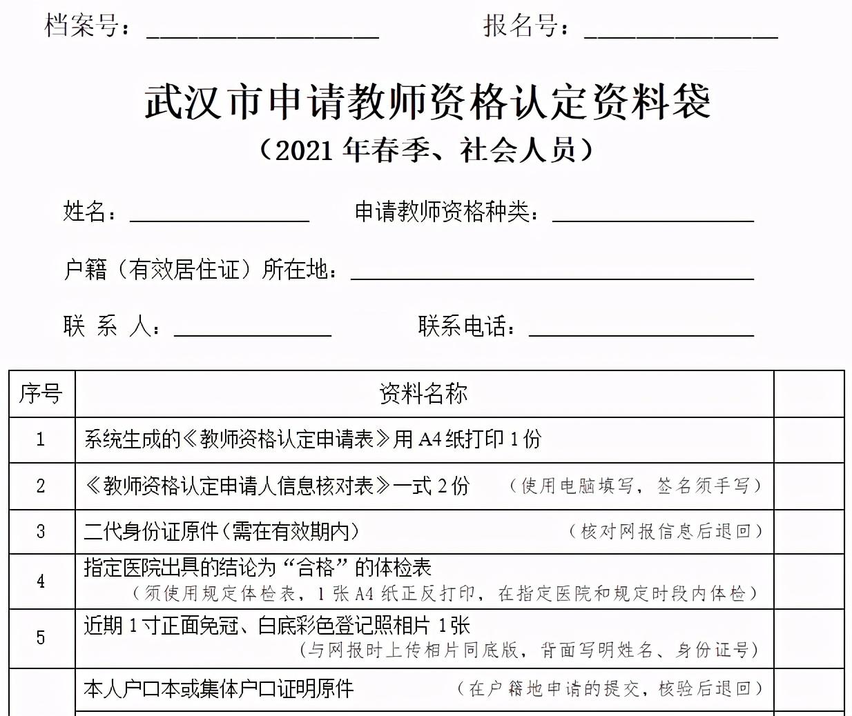 教資現(xiàn)場(chǎng)確認(rèn)需要帶什么資料(教資面試審核需要什么材料)-圖1
