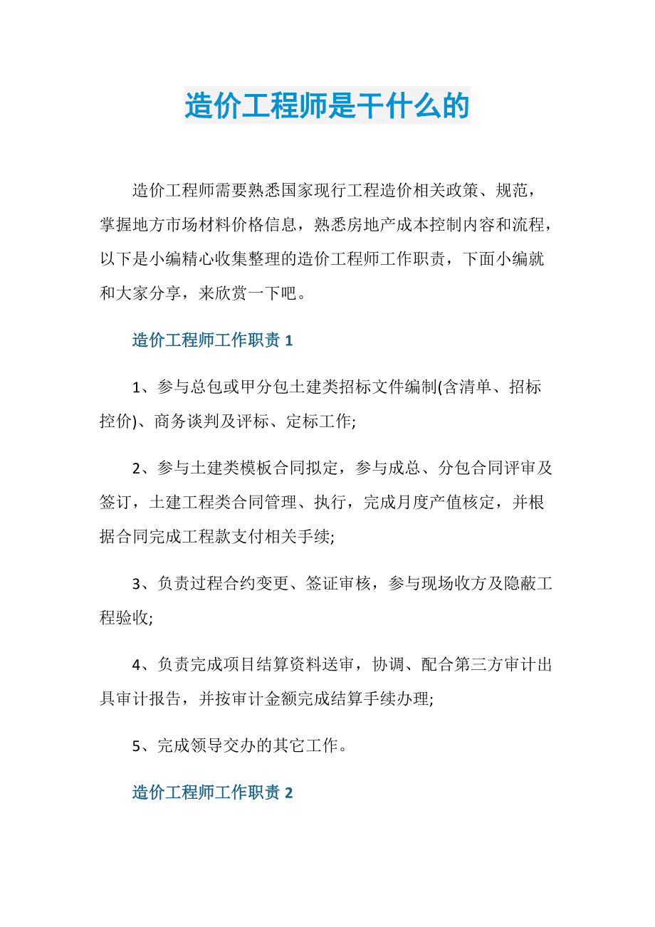 造價(jià)師是干什么的(建造師證怎么考取需要什么條件)-圖1