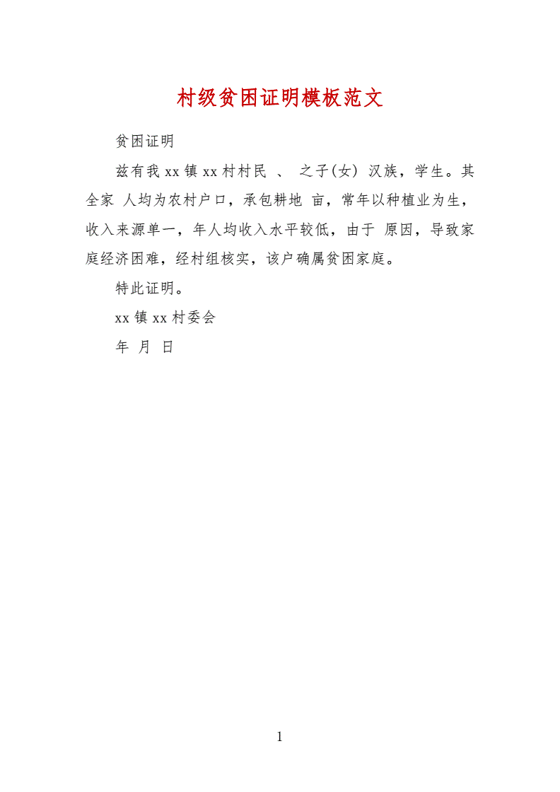 貧困證明材料(協商還款的困難證明怎么寫)-圖1