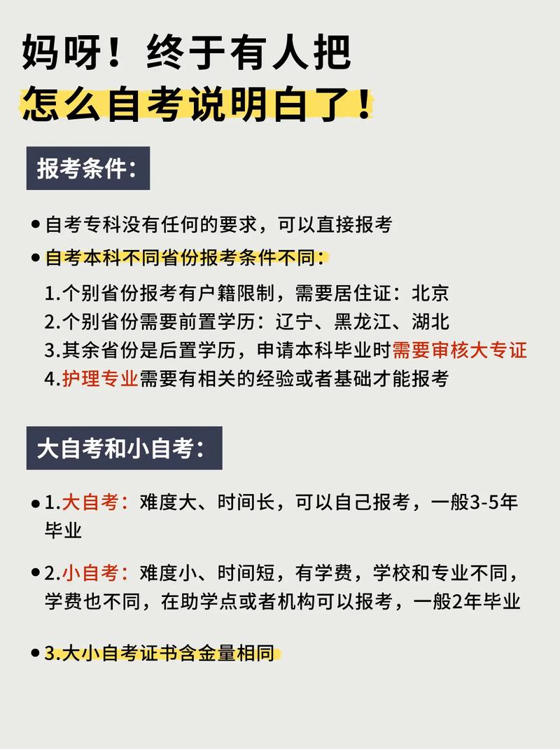 自考怎么報名才是正規的-圖1