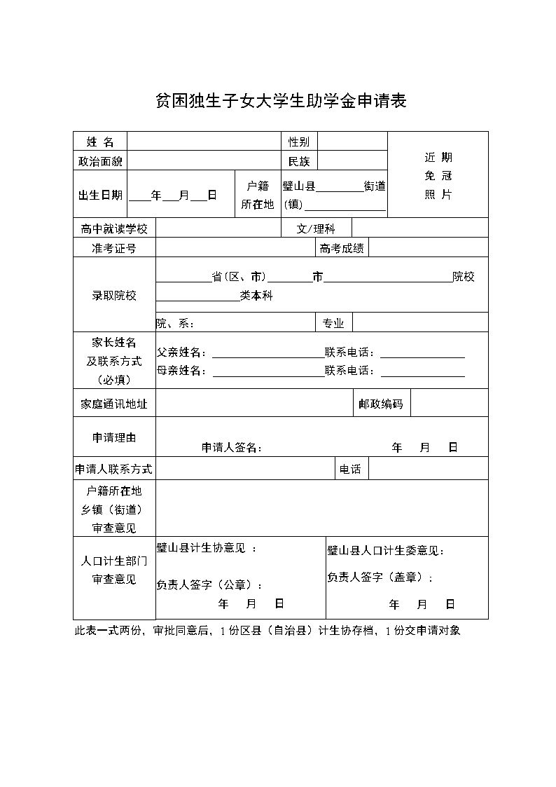 申請貧困生補助年收入填多少合適-圖1