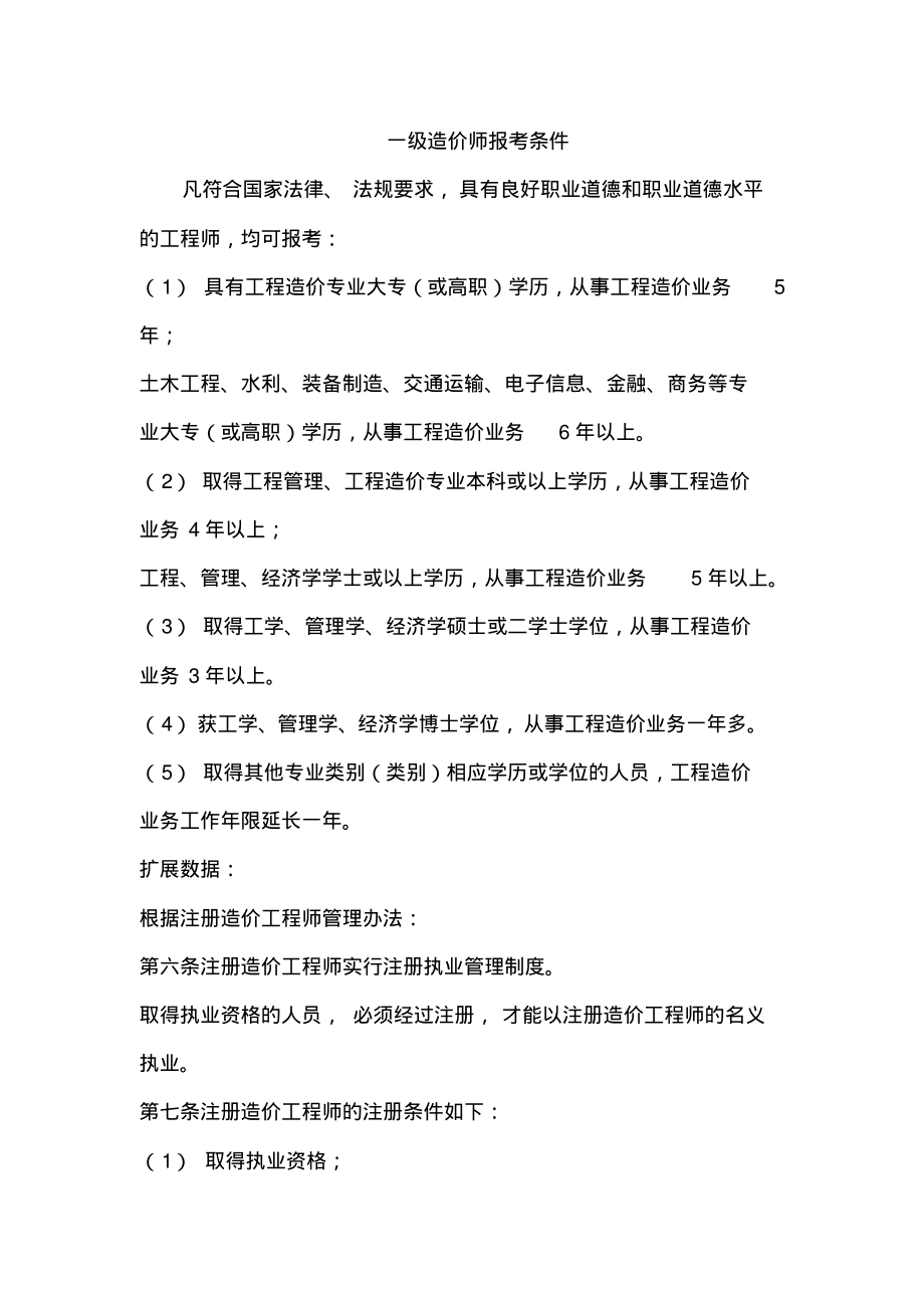 造價師報考條件(含金量高的10大證書)-圖1