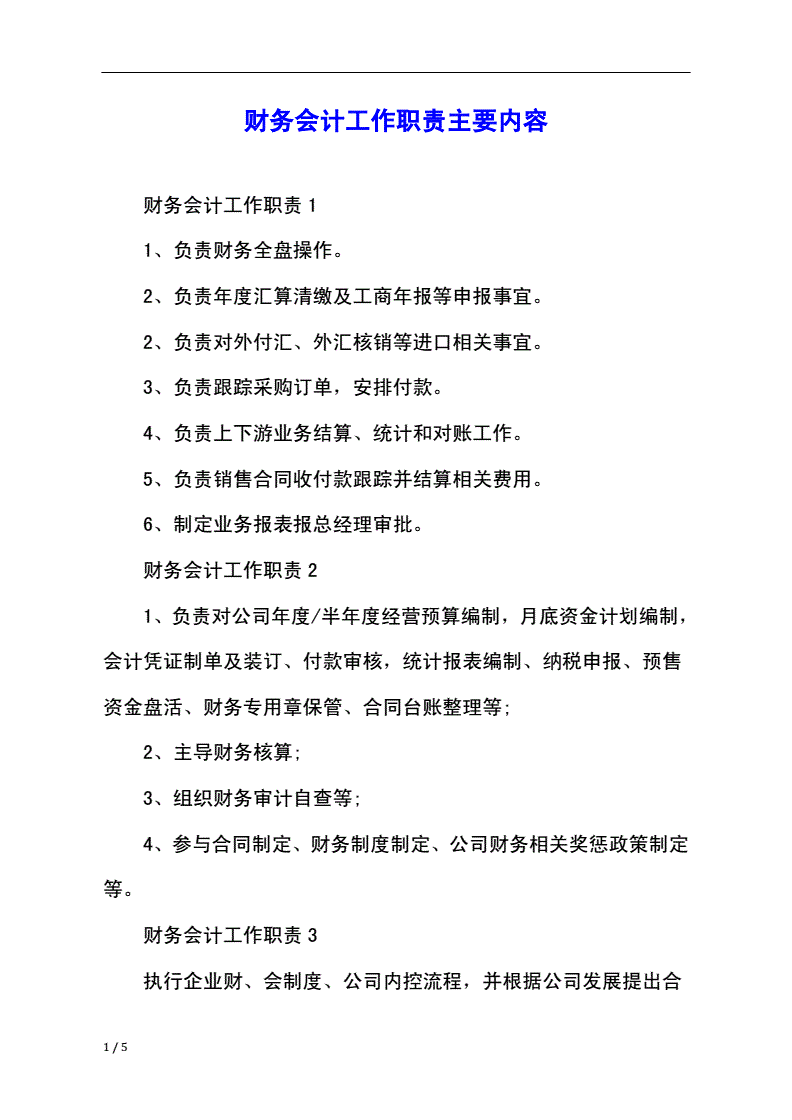 財(cái)務(wù)工作內(nèi)容(財(cái)務(wù)都是做些什么)-圖1