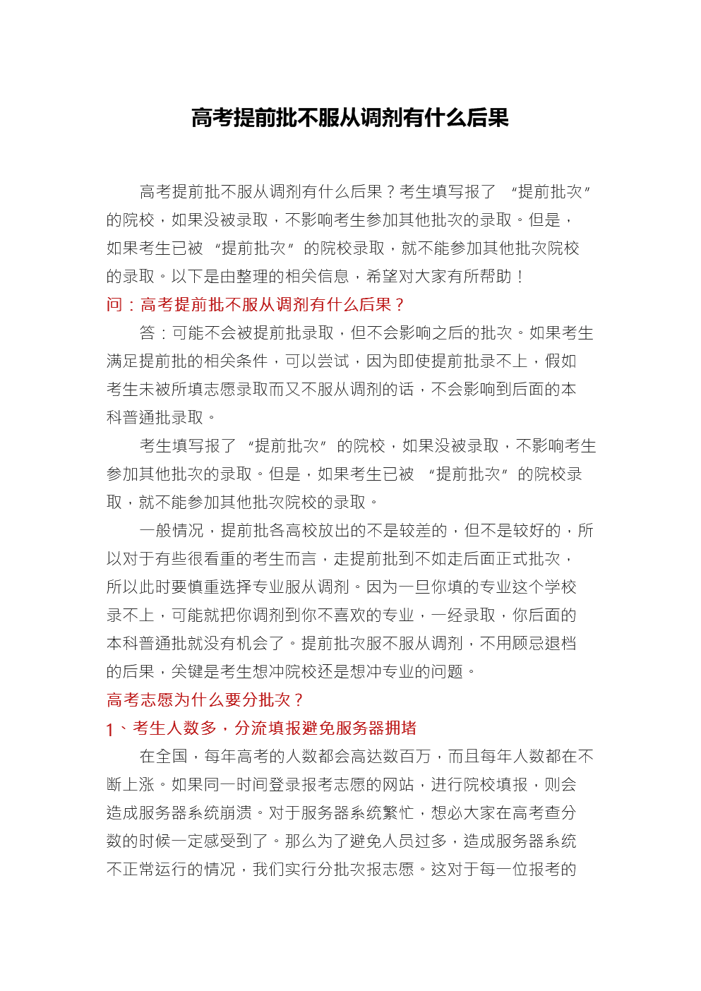 提前批不服從調劑有什么后果-圖1