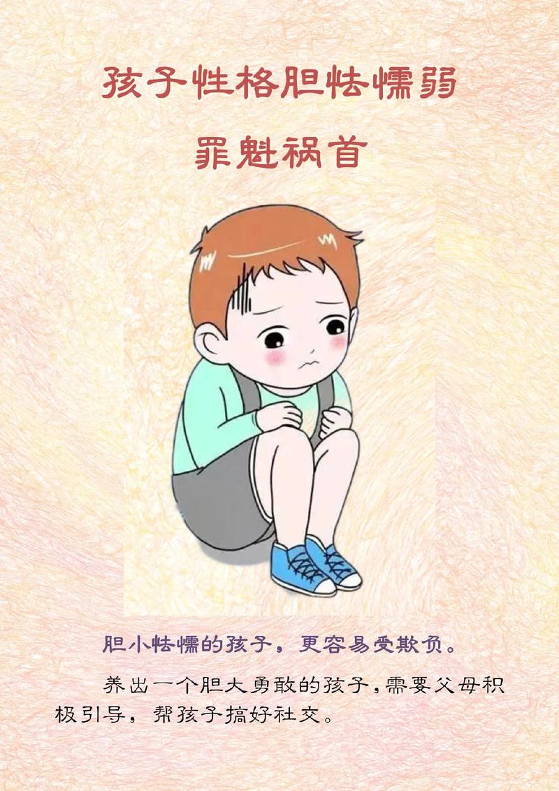 孩子膽小懦弱皆因父母-圖1