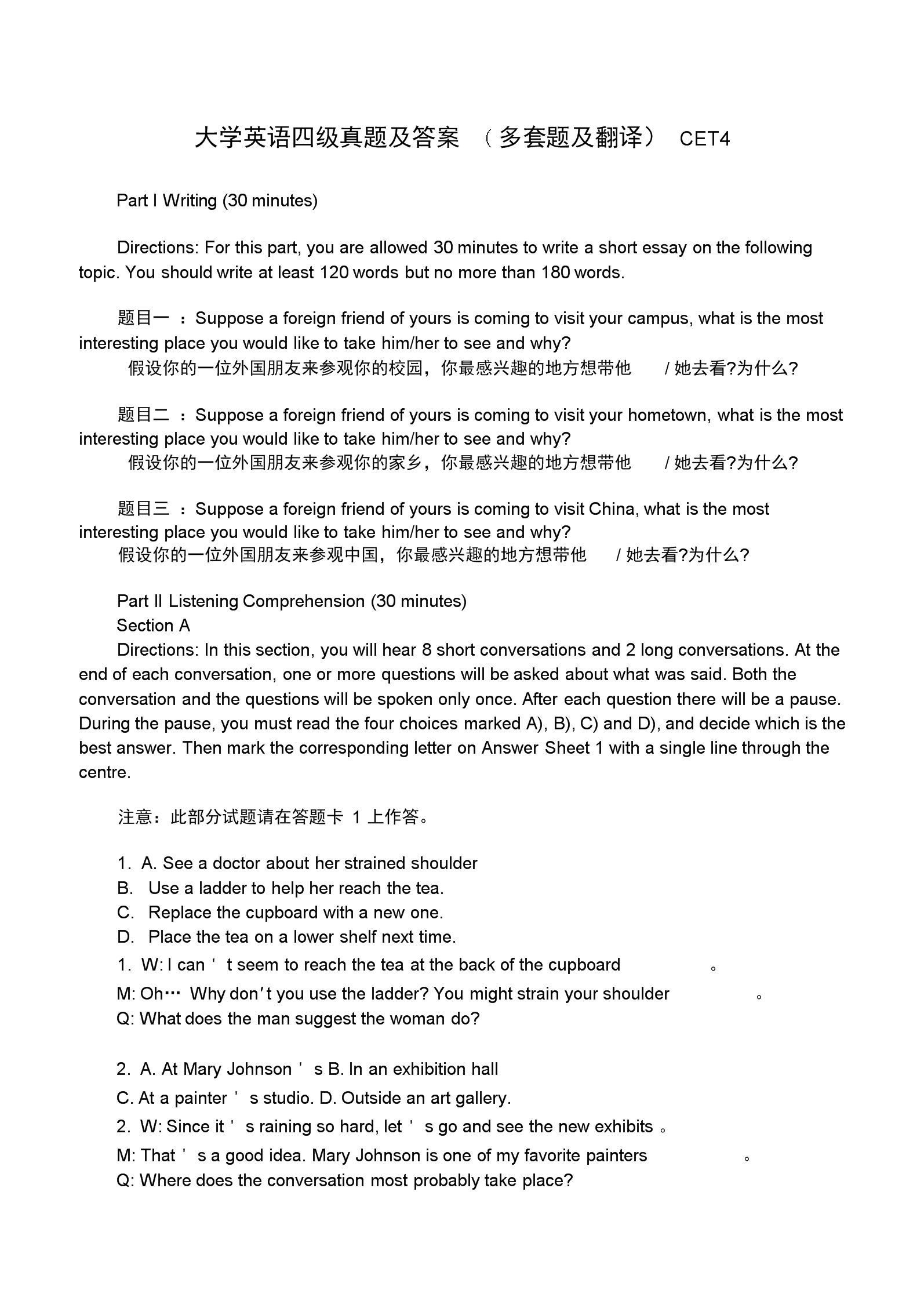 四級(jí)試卷題型介紹-圖1