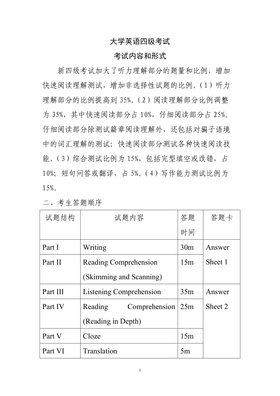 英語四級考試內容有哪些(英語四級沒過可以考研究生嗎)-圖1