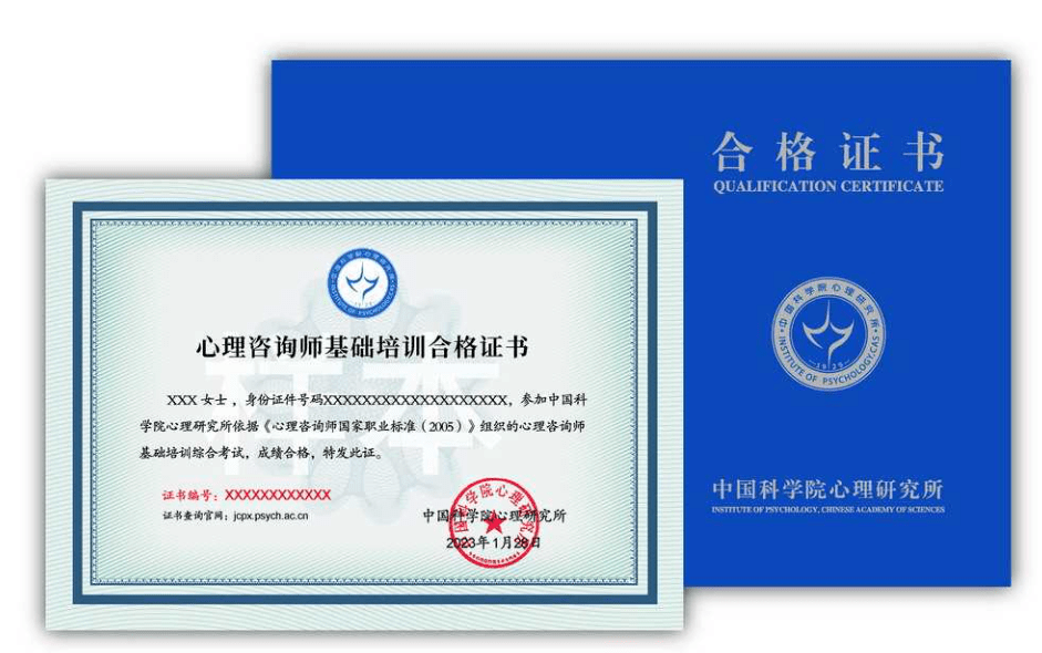 中科院心理咨詢師認(rèn)證-圖1