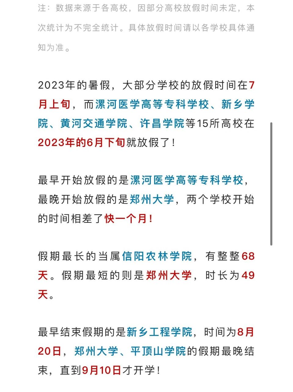 河南各個(gè)大學(xué)放假時(shí)間-圖1