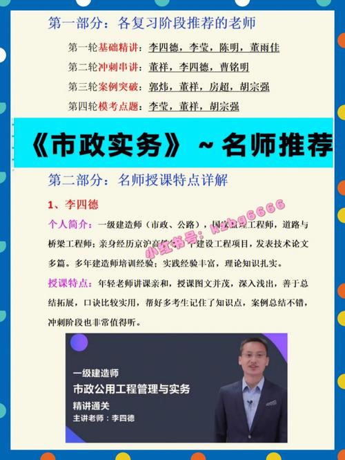 一建市政實務哪個老師講的好-圖1