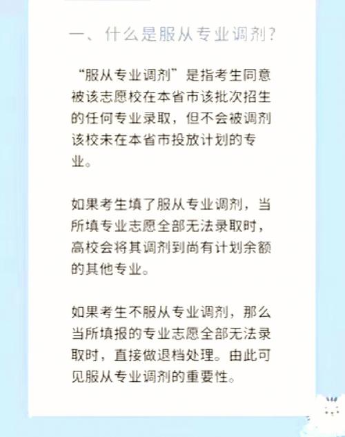 不服從調劑可以被后面的學校錄取嗎-圖1
