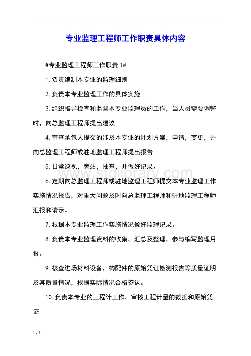 工地監理員具體負責什么-圖1