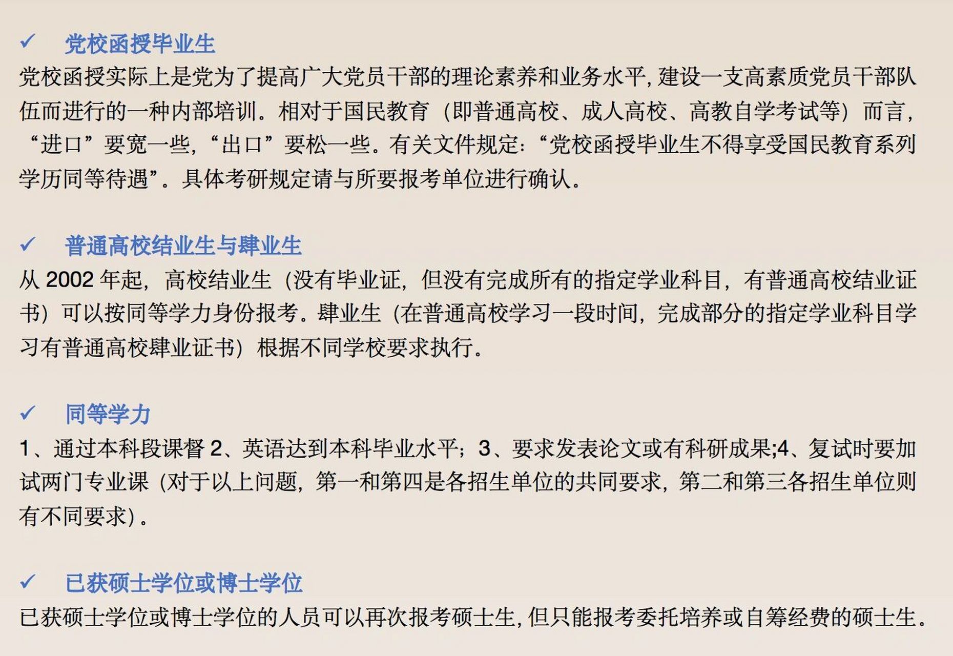 研究生報考條件-圖1