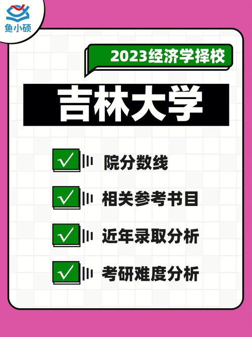 吉林大學考研難度大嗎-圖1