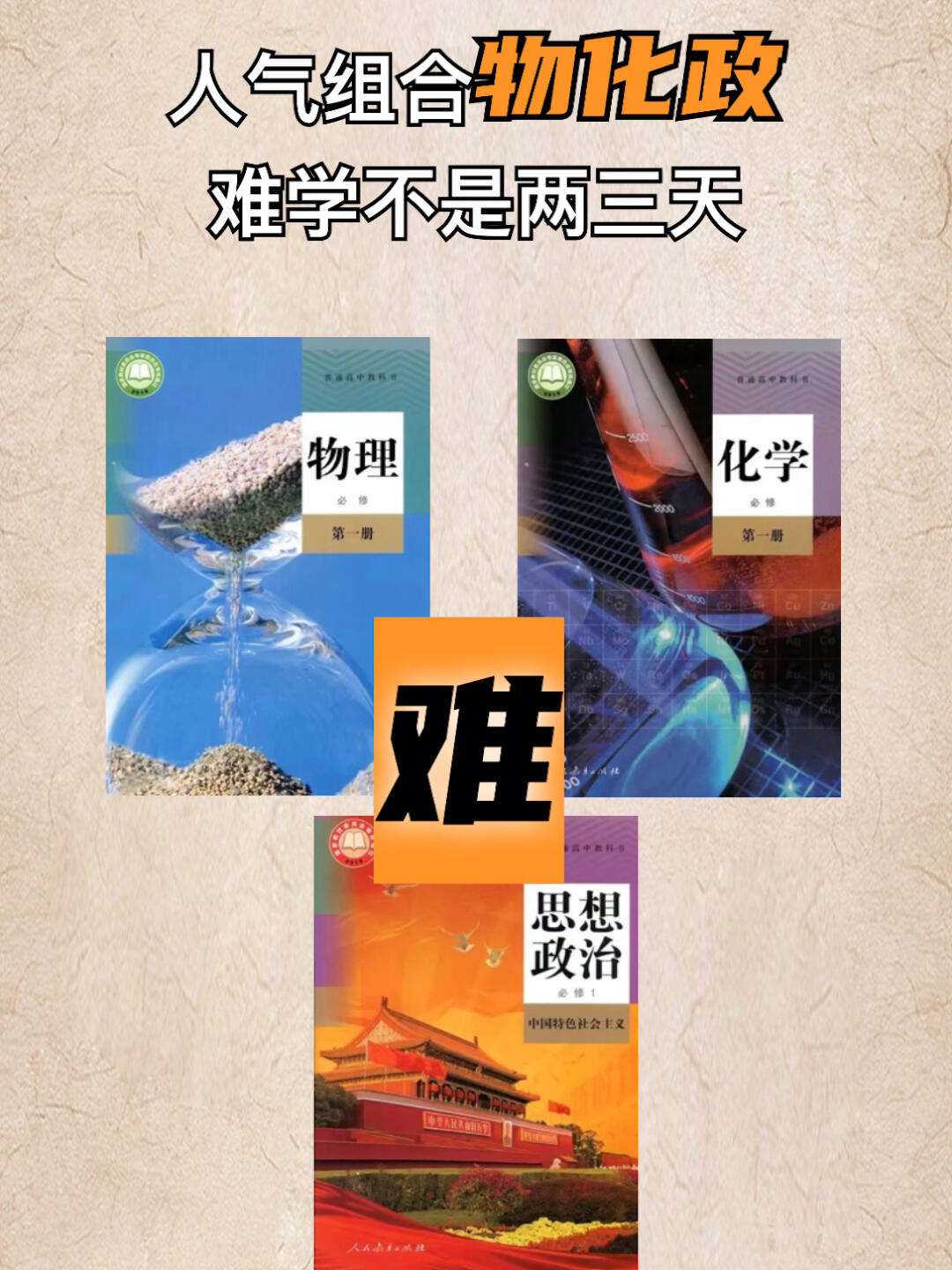 物化生和物化政哪個組合好-圖1