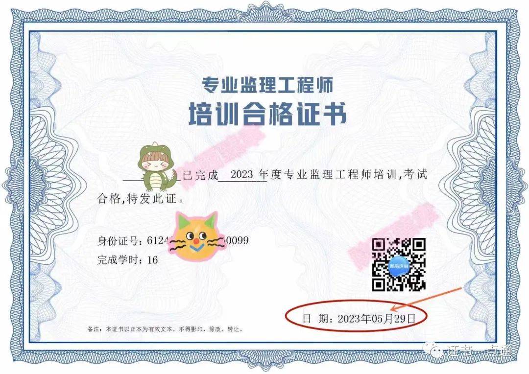 專業(yè)監(jiān)理工程師證辦個(gè)多少錢-圖1