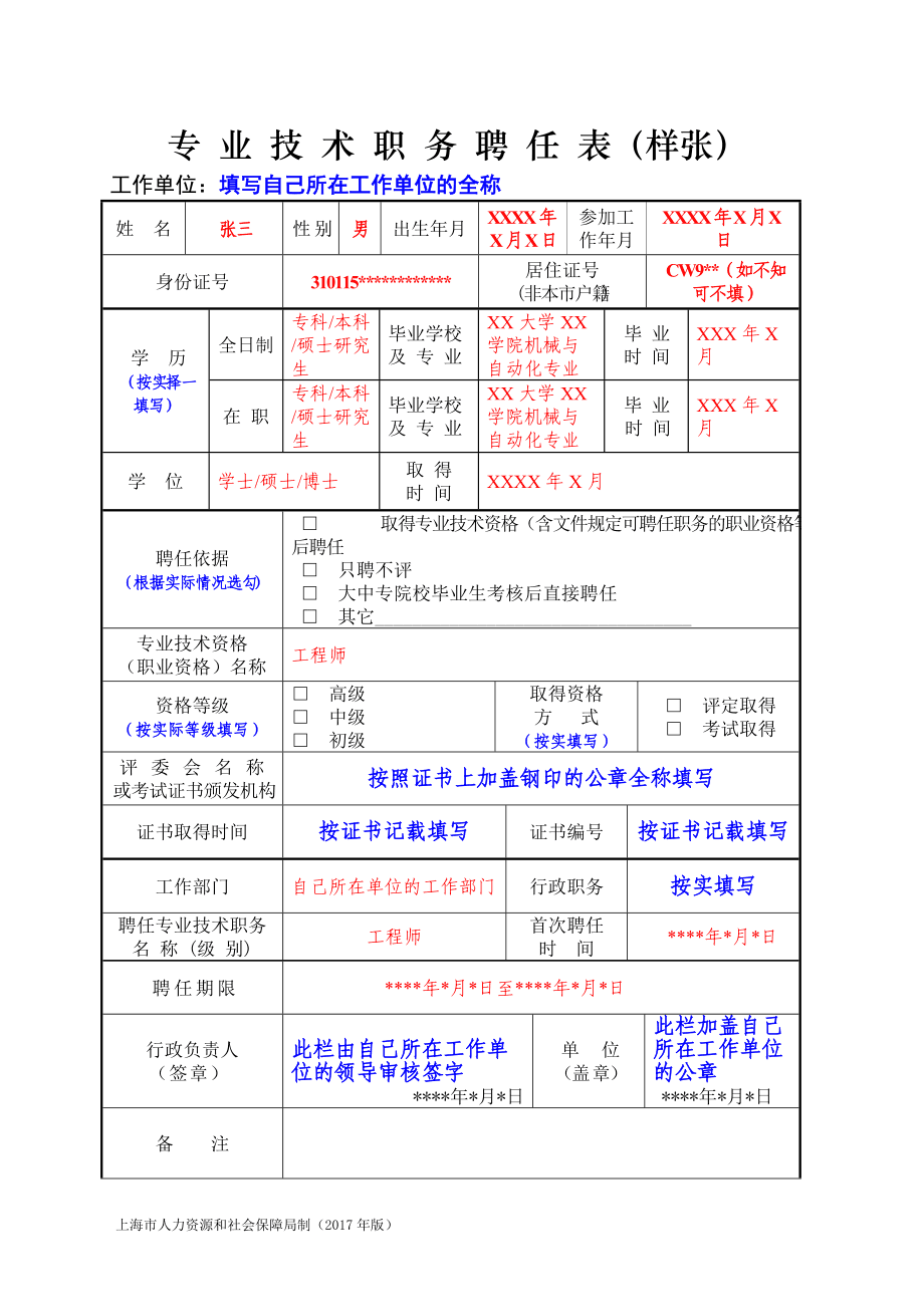 技術職務怎么填寫-圖1