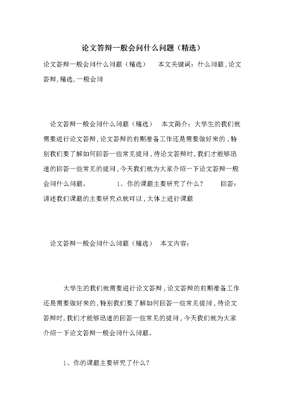 本科答辯一般會問一些什么問題-圖1