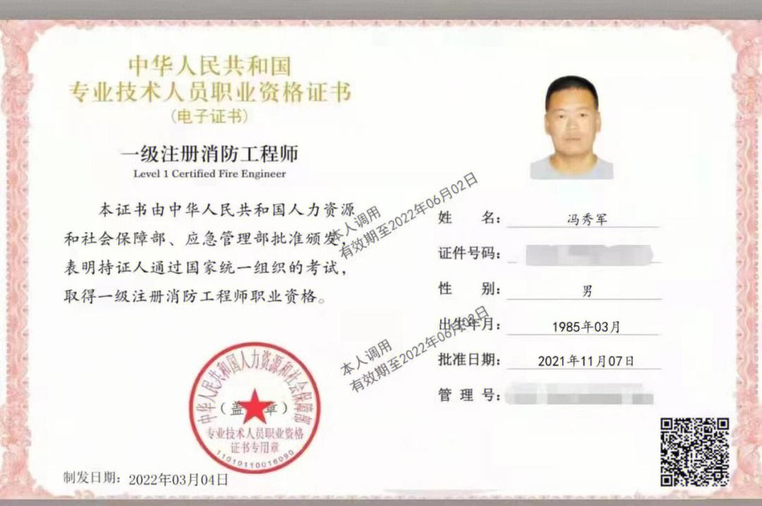 注冊(cè)消防工程師含金量-圖1