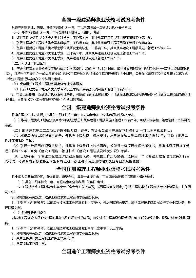 報考一級建造師的基本條件(專業不對口怎么考一建)-圖1