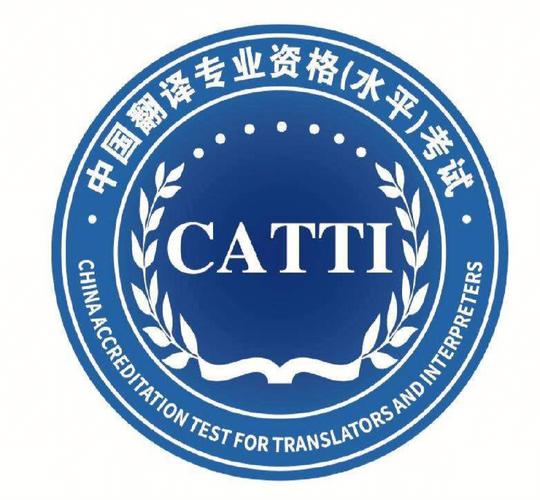 catti是什么考試-圖1