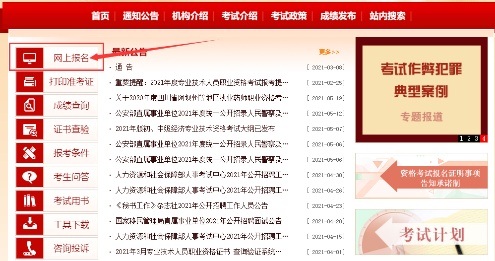 人力資源師報名網(wǎng)址-圖1
