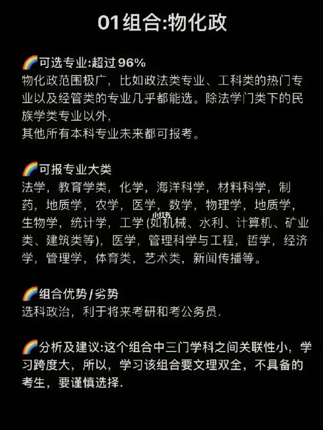 物化政和物化生哪個(gè)組合更好一點(diǎn)-圖1