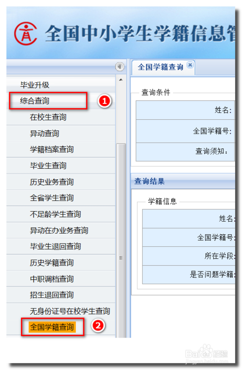 學籍號查詢系統(中小學生學籍號查詢方法)-圖1