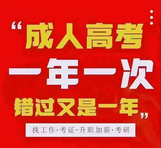 成人高考?？?圖1