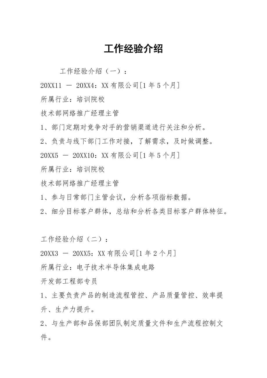 什么是基層工作經(jīng)驗-圖1