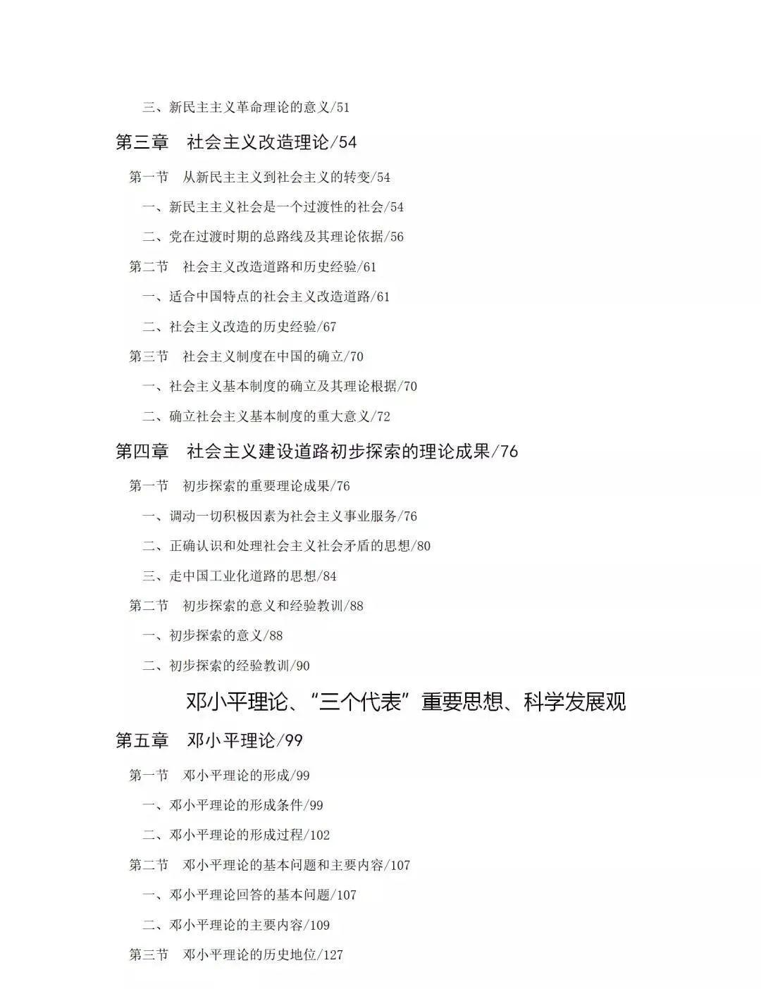大學(xué)四門思政課全稱-圖1