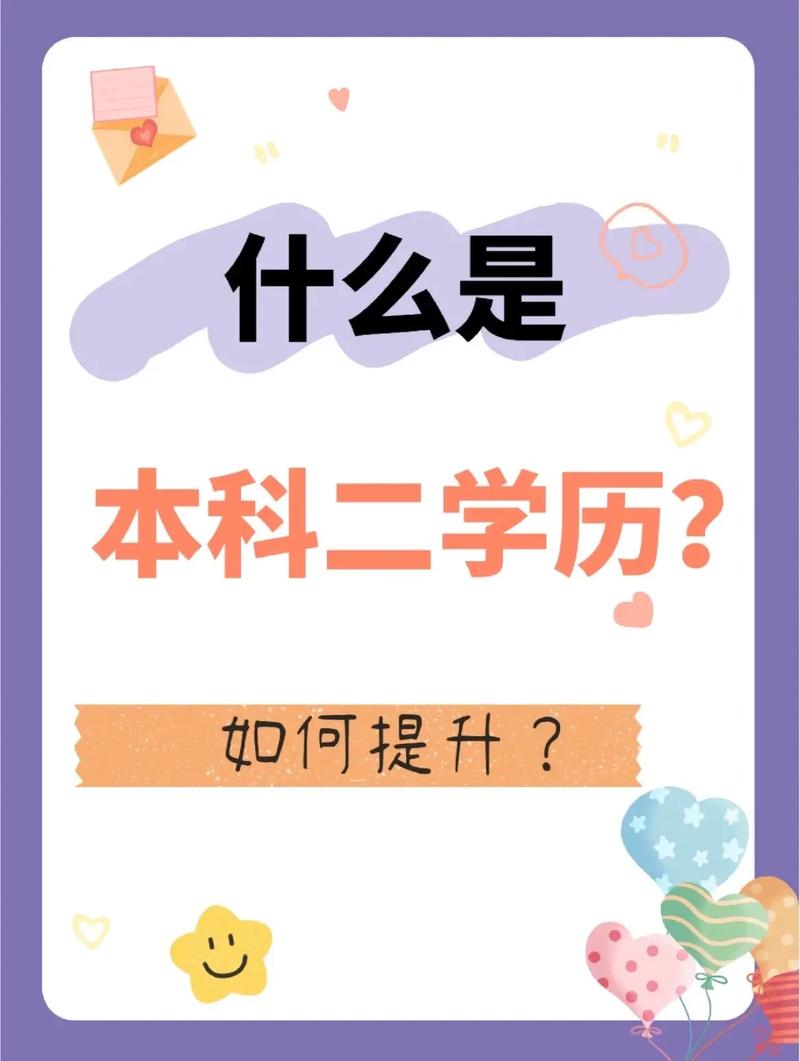 第二學(xué)歷本科有用嗎國家承認(rèn)嗎-圖1