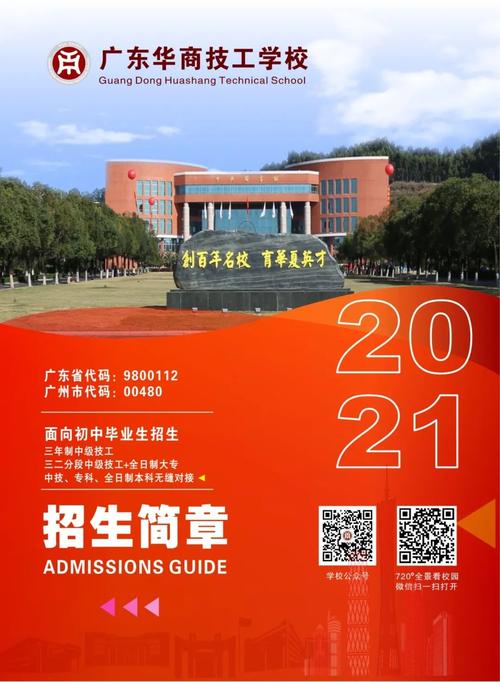 廣東職校招生網(wǎng)(廣東中專學(xué)校)-圖1