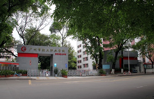 廣州十大技校(廣州技校有哪些學校好)-圖1