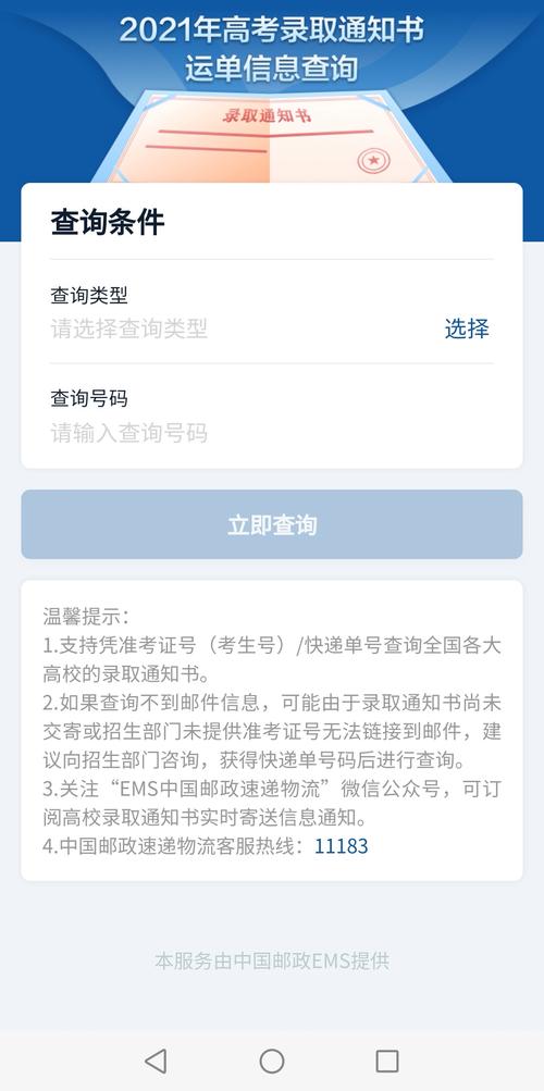EMS錄取通知書查詢系統(tǒng)(郵政快遞查詢錄取通知書官網(wǎng))-圖1
