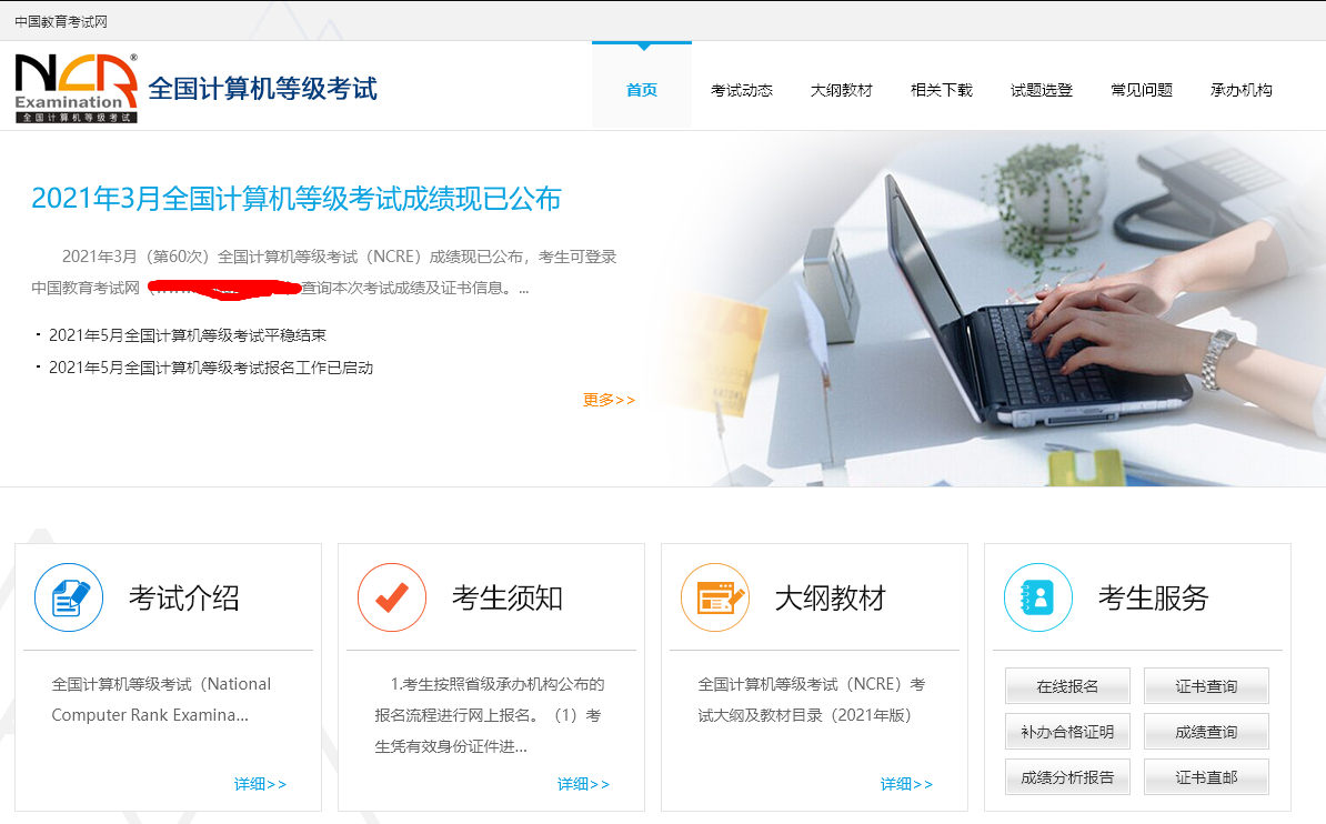 全國計(jì)算機(jī)報(bào)名官網(wǎng)報(bào)名入口(計(jì)算機(jī)2024下半年報(bào)名)-圖1