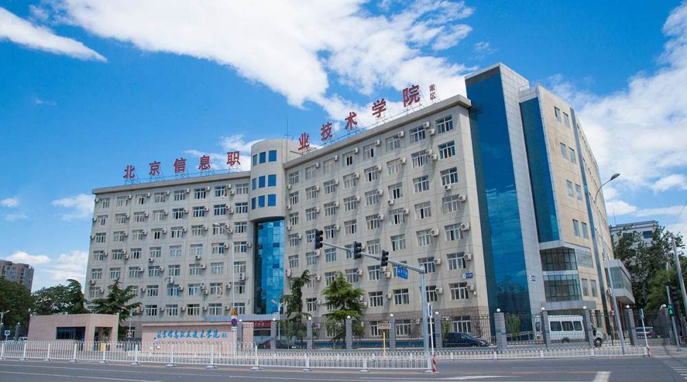 北京信息職業(yè)技術(shù)學院怎么樣(北京最好十大職高)-圖1