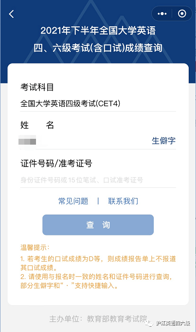 四六級成績查詢?nèi)肟谏矸葑C號碼(四六級成績查詢)-圖1