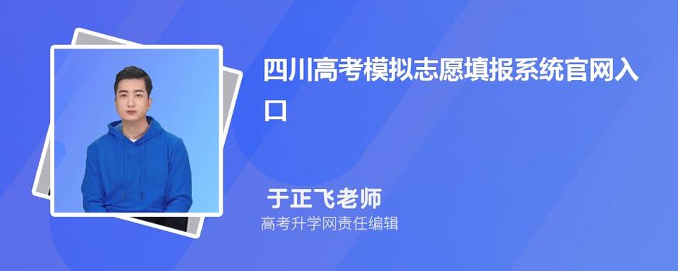 四川高考志愿(網(wǎng)上填報(bào)志愿的方法步驟)-圖1