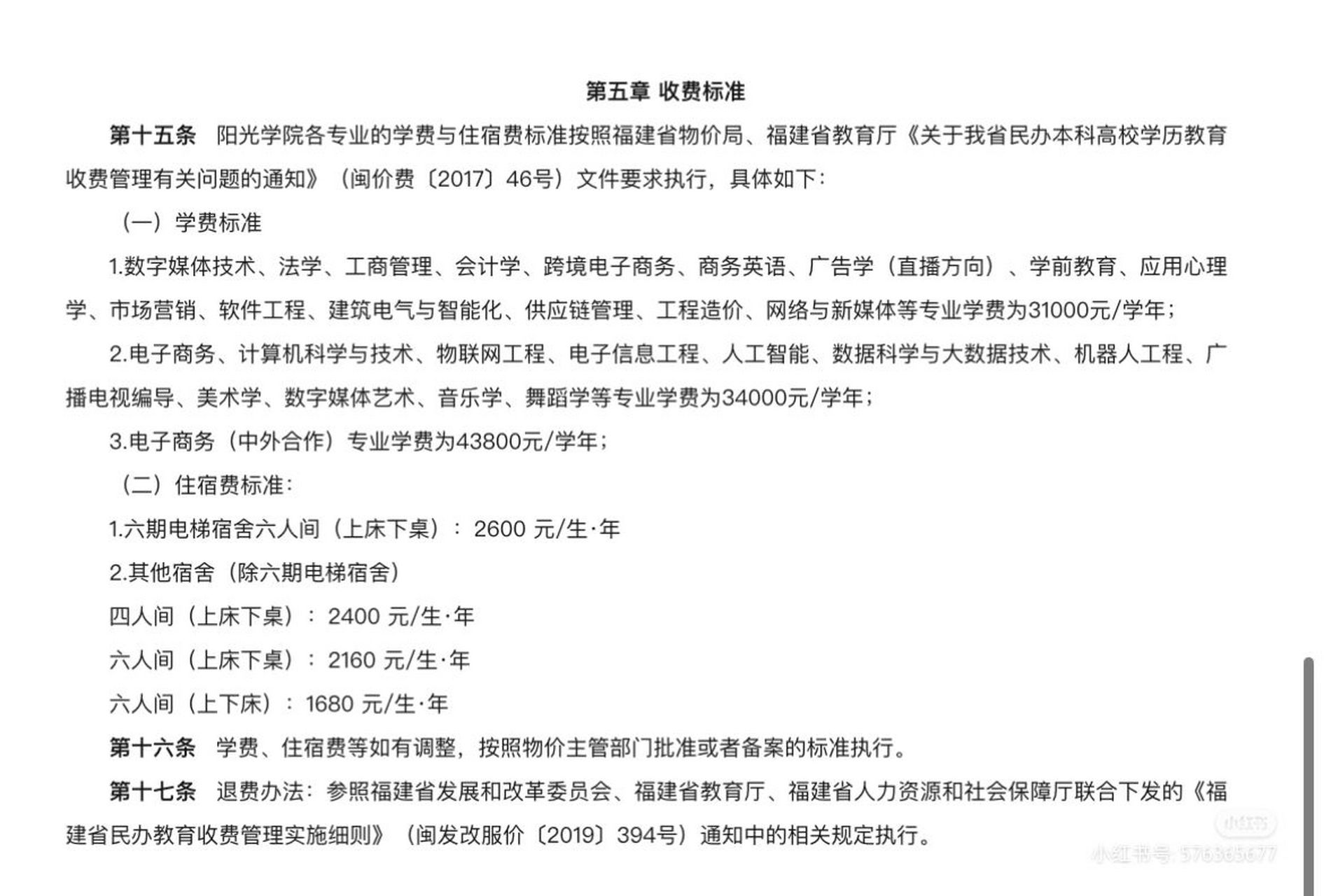 陽(yáng)光學(xué)院學(xué)費(fèi)(張雪峰談陽(yáng)光學(xué)院)-圖1