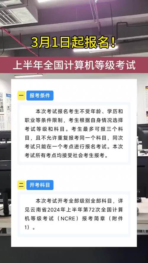 全國計算機等級考試報名(計算機2024下半年報名)-圖1