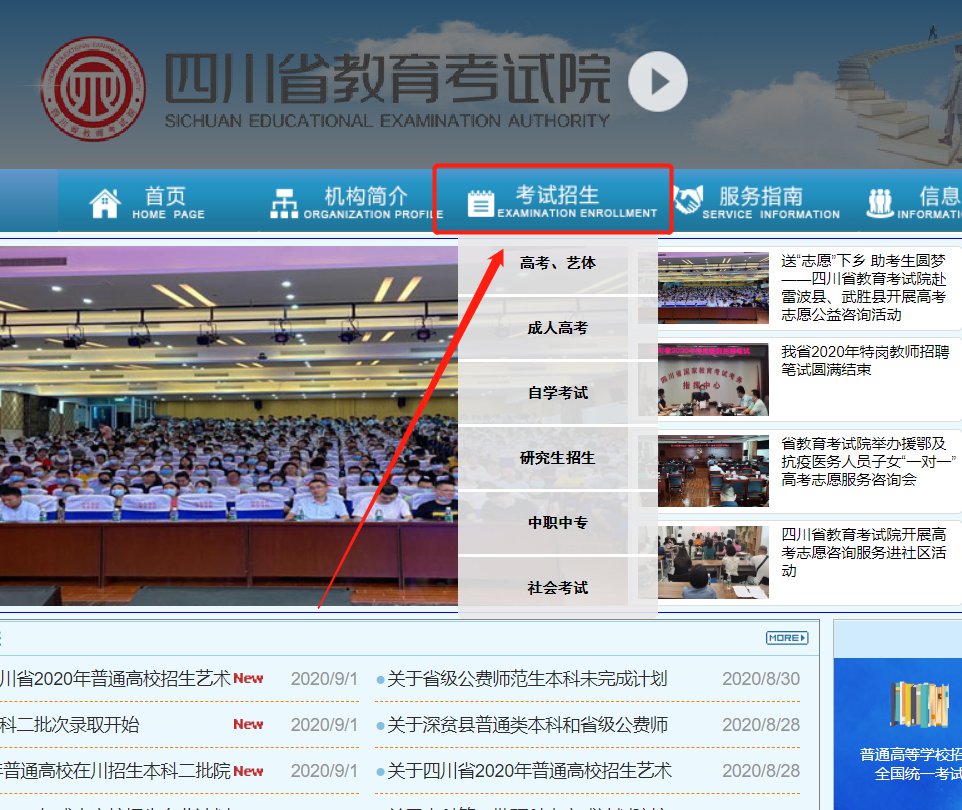 四川省教育考試院官網(wǎng)自考(成人本科報(bào)名時(shí)間2024年官網(wǎng))-圖1